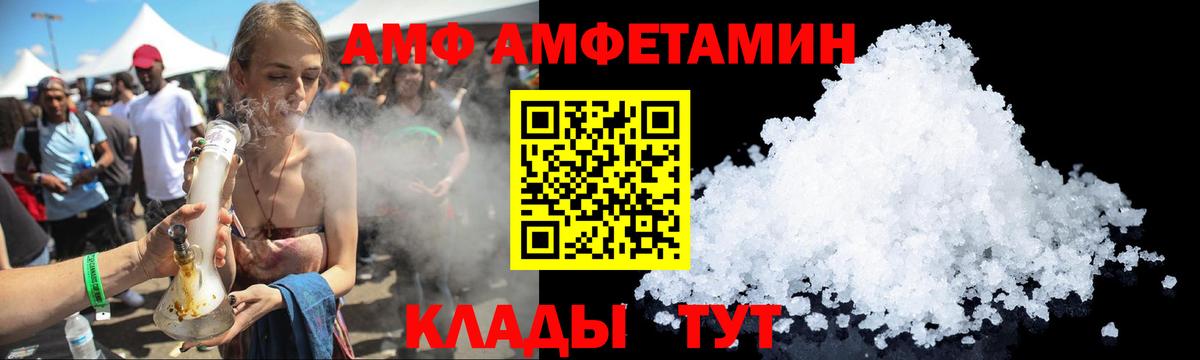 Звенигород  АМФ  Вход с VPN  Амфетамин Розовый 