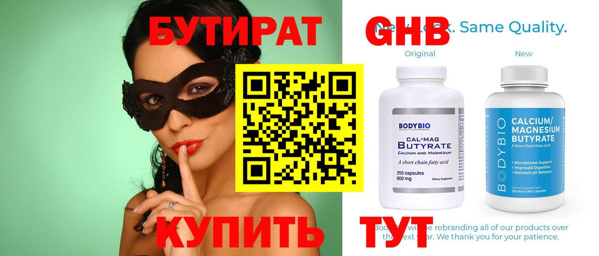 Звенигород  Бутират оксибутират  Вход с VPN 