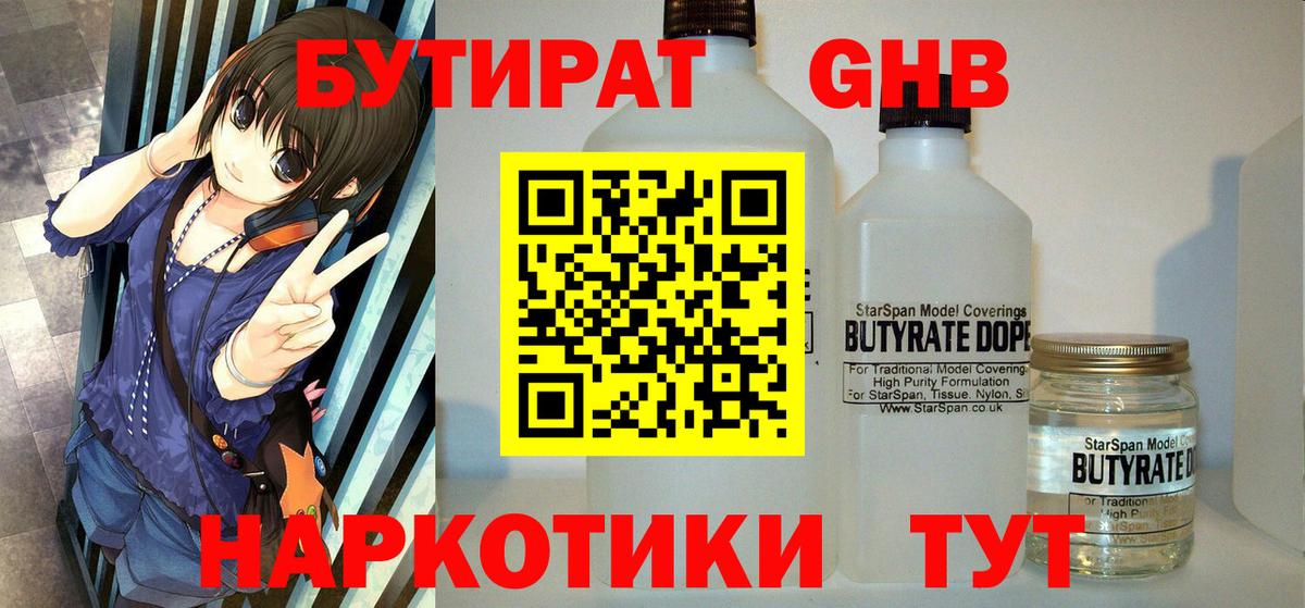 Бутират оксибутират Звенигород