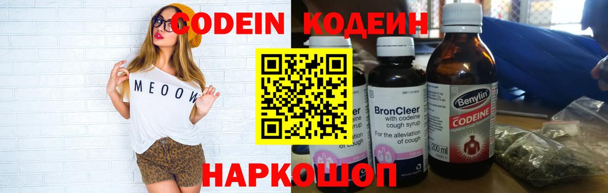 Кодеиновый сироп Lean напиток Lean (лин)  Кодеин напиток Lean (лин)  Вход с VPN  Звенигород 