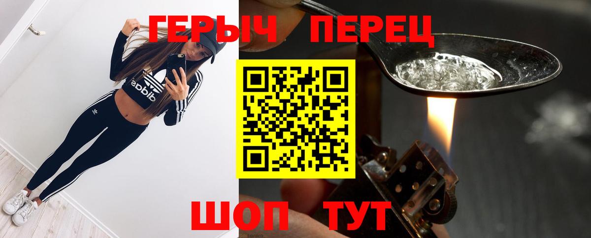 Героин VHQ  Вход с VPN  ГЕРОИН  Звенигород 