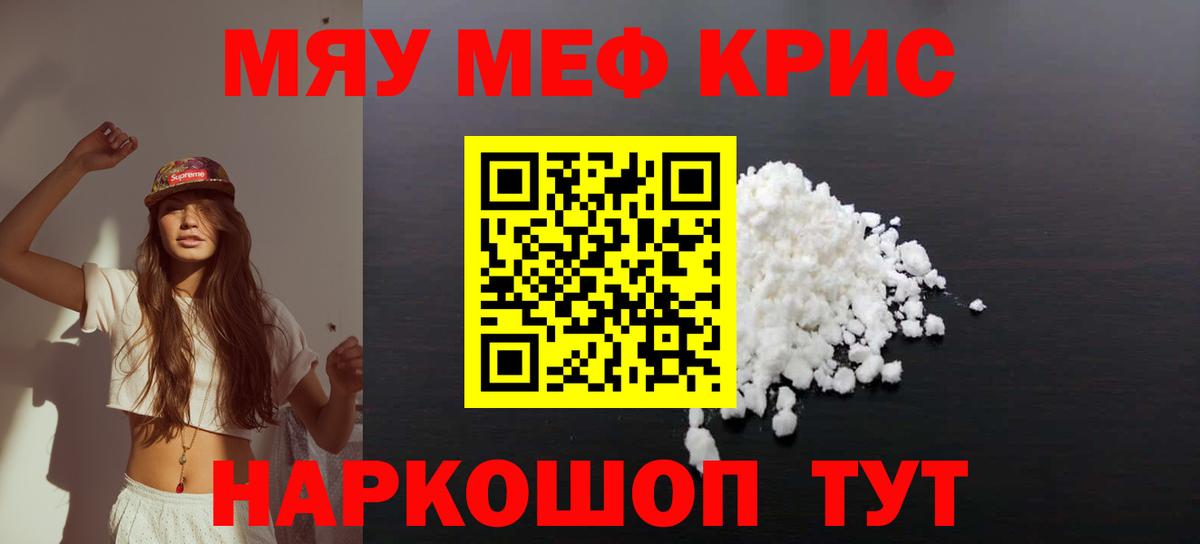 Мефедрон мука Звенигород