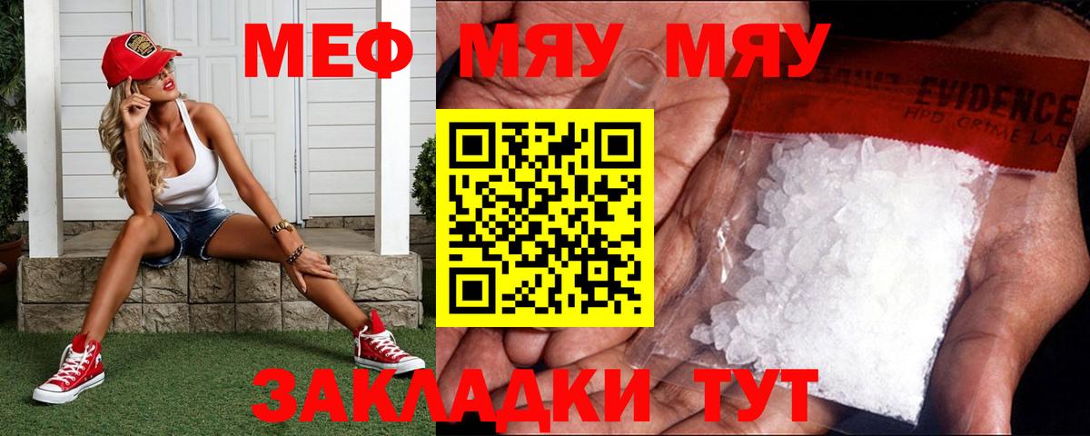 Звенигород  МЕФ  МЕФ  Меф 4 MMC  МЯУ-МЯУ мука  Вход с VPN 
