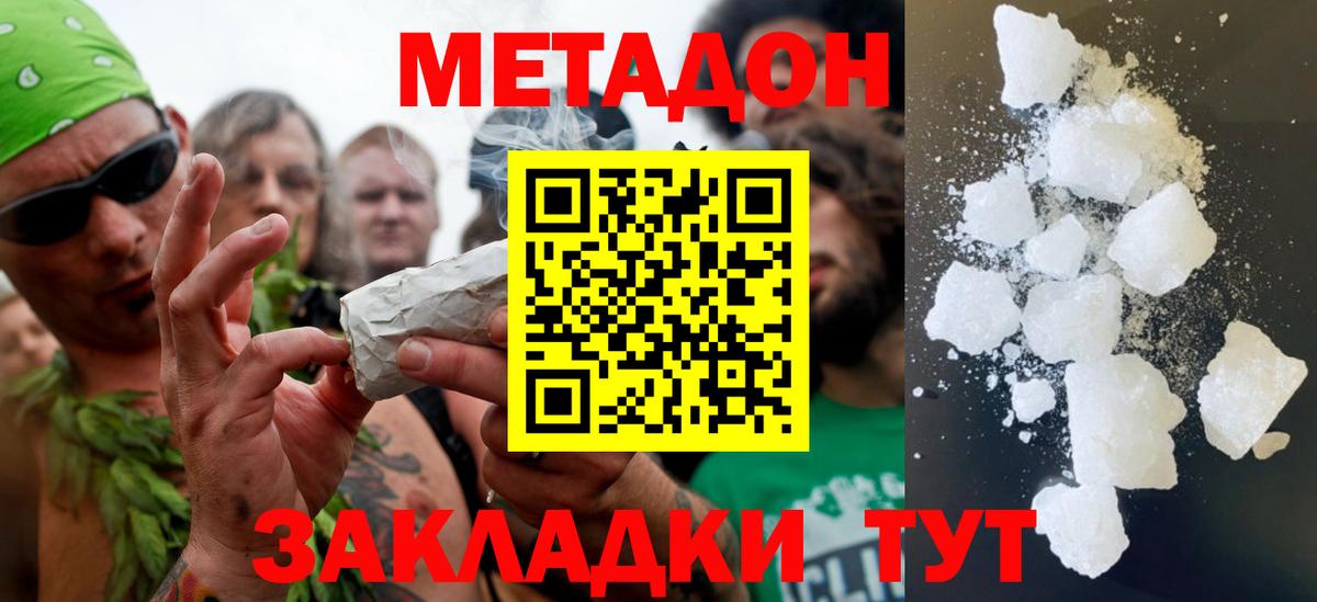 МЕТАДОН белоснежный Звенигород