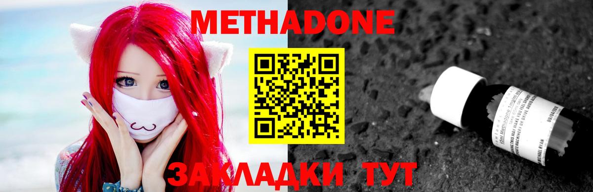 Звенигород  Метадон мёд  Метадон methadone  Вход с VPN 